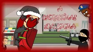 A Christmas Dilemma: A GoAnimate Skit