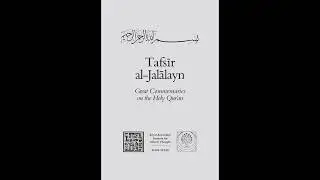 Tafsir Al-Jalalayn  | Jalal al-Din al-Suyuti | Lesson 1 | Abdul Rahman Ammurah