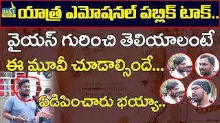 YSR Yatra movie Public Talk | Public Heartfull Review On YSR YATRA Movie