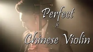 Perfect - Ed Sheeran (Erhu 二胡 Cover) by Jeffrey Pai [MV]