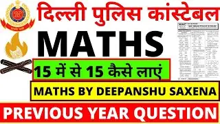 DELHI POLICE CONSTABLE MATHS EXAM PAPER 2017 | DELHI POLICE MATHS 2017 PAPER |DELHI POLICE PAPER BSA