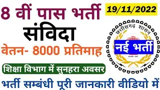 8 वीं पास भर्ती | 8 vi pass bharti | cg new job | cg job new | cg naukari babu | योग सहायक भर्ती