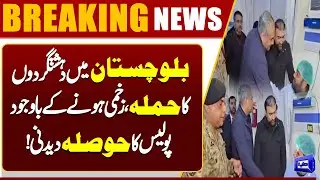 Balochistan Terror Attack: Injured Police Show Incredible Courage | Breaking News | Dunya News
