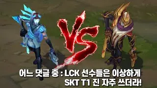 담원 진 VS SKT T1 진 롤 스킨 비교 [DWG Jhin VS SKT T1 Jhin Skin Comparison]