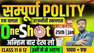 महा मैराथन | Political Science 12th Class Viral Objective Questions 2026| Political Science Class 12
