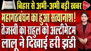 Big Bihar Shock: Tejashwi&rsquo;s Ultimatum to Rahul as Lalu Gives the Green Signal ! | Capital TV