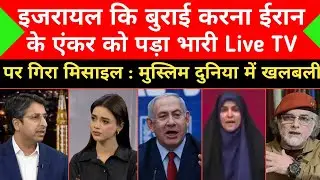 Pakistan Media On Israel Air Strike On Iran State TV Studio Live News Bulletin |Pak Media on India