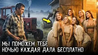 ТРАКТОРИСТ ЗАСТРЯЛ НОЧЬЮ У КОНЮШНИ. ИХ ПРИЗНАНИЕ ИЗМЕНИЛО ВСЁ