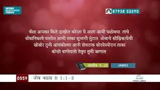 #TTB  जोब  Job Intro & 1 : 1 - 5 (#0559) Job  Konkani Bible Study