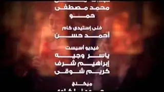 تتر النهاية - مسلسل نيران صديقة
