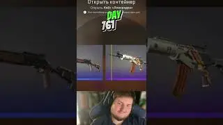 ОТКРЫВАЮ КЕЙСЫ КАЖДЫЙ ДЕНЬ  I open cases every day 761