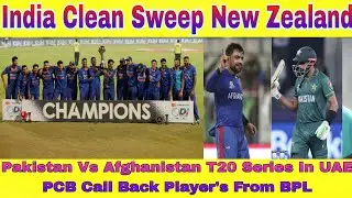 India Clean Sweep Nz | Pak Vs Afg T20 Series In UAE |Pcb Call Back Player's From BPL | Sethi On Amir