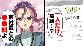 【漫画】急死した父の会社を引き継いだら、何故か一人だけ高額な給料を得ているのを発見。話を聞いた結果...！？→「○○がありません！」急遽社長になった結果...