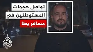اقتحامات إسرائيلية وهدم منزل في جنين واعتداءات للمستوطنين في مسافر يطا