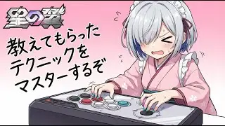 [星の翼] ブラホランクマやりながら十八号テクニックを習得だー