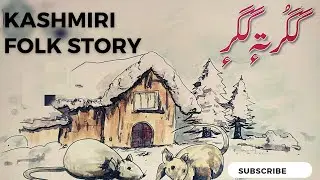 Kashmiri Folk Story (Gagur Te Gager)