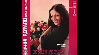 София Ротару - Креде-мэ / Crede-mă (Moldova 1978, disco)
