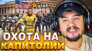 КАК МАРАС ШАКУР ОБЪЯВИЛ ОХОТУ НА СОТРУДНИКОВ КАПИТОЛИЯ... (нарезка) | MARAS SHAKUR | GTA 5 RP