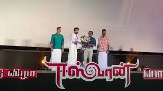 The Grand Eeswaran Audio Launch | Releasing On Jan 14 | Silambarasan TR | Bharathiraja | Balaji kapa