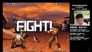 KoF 02 Plus ( 3 V 1 ) - Mao Zi (茂仔) + Fennu (愤怒) + Chen Quan (陈全) 30 币 Vs 18 币 Ya Wang (吖王)