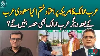 ISRAEL&rsquo;S NIGHTMARE BEGINS | PAKISTAN & SAUDI FORM ISLAMIC MILITARY ALLIANCE | DUS