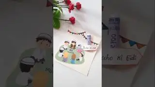 Eid Money Card Making ideas 💡 #shorts #eidi #cards #eidmubarak #ytshorts &lrm;@CraftbyButool&nbsp;
