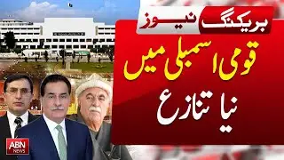 National Assembly Mein Naya Tanaaza | Breaking News