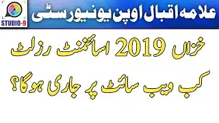 AIOU Autumn 2019 Assignment Marks Result | How To Check Autumn 2019 Assignment Marks