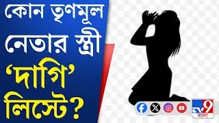 SSC Recruitment Scam: SSC-র 'দাগি' তালিকায় আছেন তৃণমূল অঞ্চল সভাপতিও