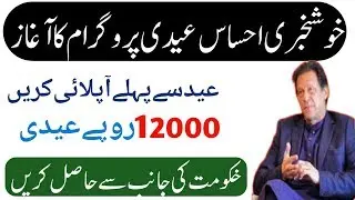 Ehsaas labour program | Ehsaas labour online registration | Ehsaas labour program new 2020
