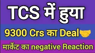 TCS Block Deal Today | Why Tcs Is Down Today? 9000Crs Ka Sell Off | #stockmarketnews #sharemarket