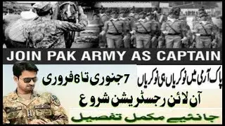 Pak Army Latest jobs 2019-Join pak army as captain-full deatil