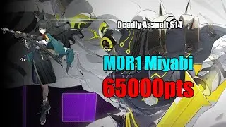 M0R1 Miyabi Mono Ice - 65k max pts (3 hands kill) | ZZZ Deadly Assualt (S14)
