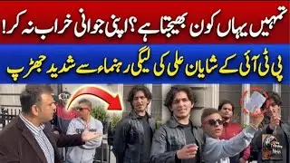 Shayan Ali Fight With Pmln Leader | Exclusive Video | NAWAZ SHARIF| LONDON