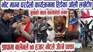 kp oli vs balen ओलीको नराम्रो अन्ते जनताले गरे लखेटन सुरु चुनाबमा दरो झापड today news nepali news  