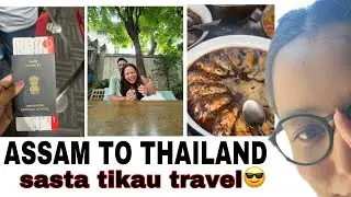 সস্তা টিকাও #ep:1- ASSAM TO THAILAND || #toimoitravels