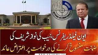NAB seeks dropping of Nawaz Sharif&rsquo;s bail in Avenfield Reference