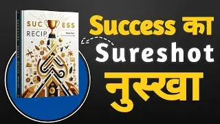 Success Recipe by Brian Tracy | Success का Sure Shot नुस्खा! | Ladder Up Motivation
