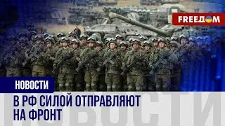 🔴 Либо судят, либо назад на фронт. Какое отношение к 