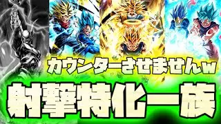 【グミ打ち】ジャネンバ？身勝手？カウンターさせませんwww射撃特化ベジータ一族編成が火力高すぎる！！！【ドラゴンボールレジェンズ】【DRAGONBALL LEGENDS】
