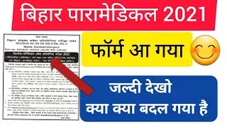 Bihar paramedical form 2021 | Bihar paramedical 2021 admission form | Bihar paramedical registration