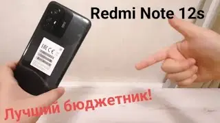 Xiaomi Redmi Note 12s. Обзор лучший БЮДЖЕТНИК. Onyx BIack.