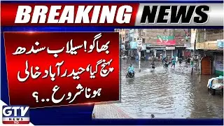 Sindh Flood 2025 Latest Updates | Hyderabad Evacuation Begins? | Breaking News