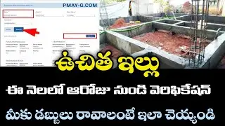 Verification from that day for those who have applied for houses || ap free house scheme benefici...