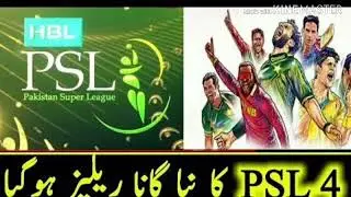 HBL PSL 2019 / Official Song Released
