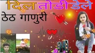 दिल तोडी डेले गाणुयीDiiukjsrbejh