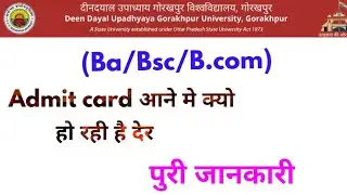 DDU entrance exam 2021 का Admit card  कब होगा जारी /Exam date announced.