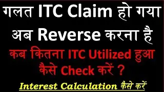 Reversal of ITC Wrongly Availed & Utilised | How to Reverse ITC with Interest in GST | Excess ITC |