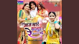 Aaj Mhare Kanuda Re Kai Hoyo