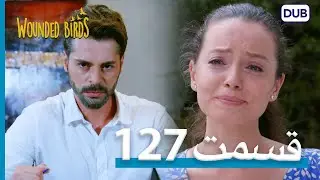 پرندگان زخمی | با دوبلۀ فارسی | قسمت 127